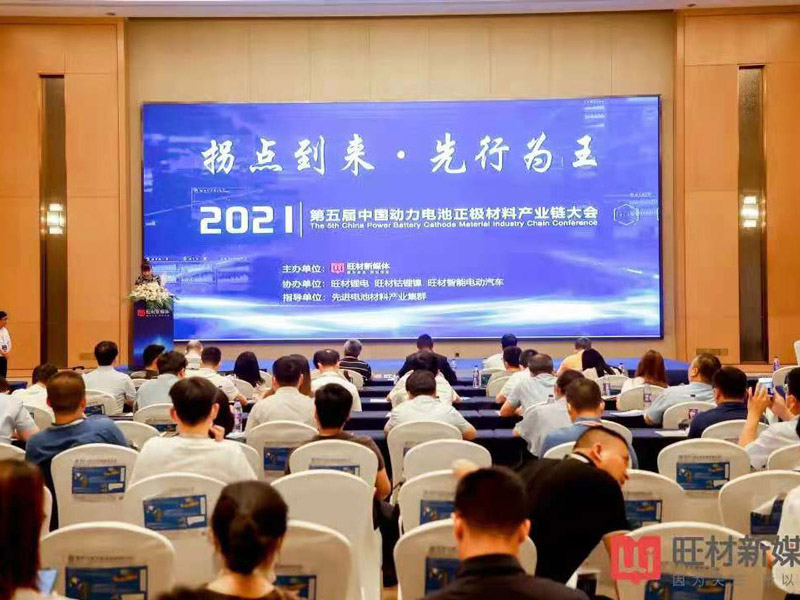 常州范群應邀參加“2021第五屆中國動(dòng)力電池正極材料產(chǎn)業(yè)鏈