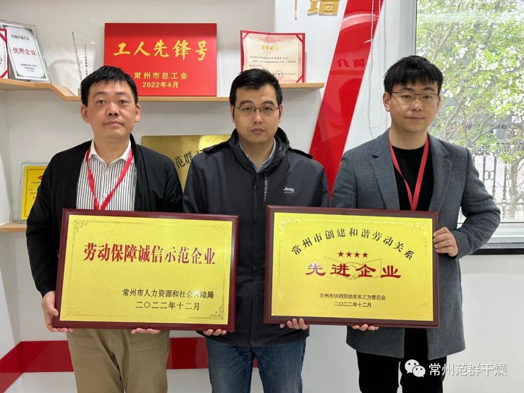 常州范群榮獲“常州市勞動(dòng)保障誠信示范企業(yè)”