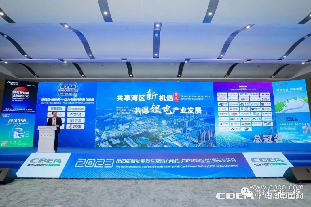 常州范群∣第十五屆深圳國際電池技術(shù)展覽會(huì )（CIBF2023）